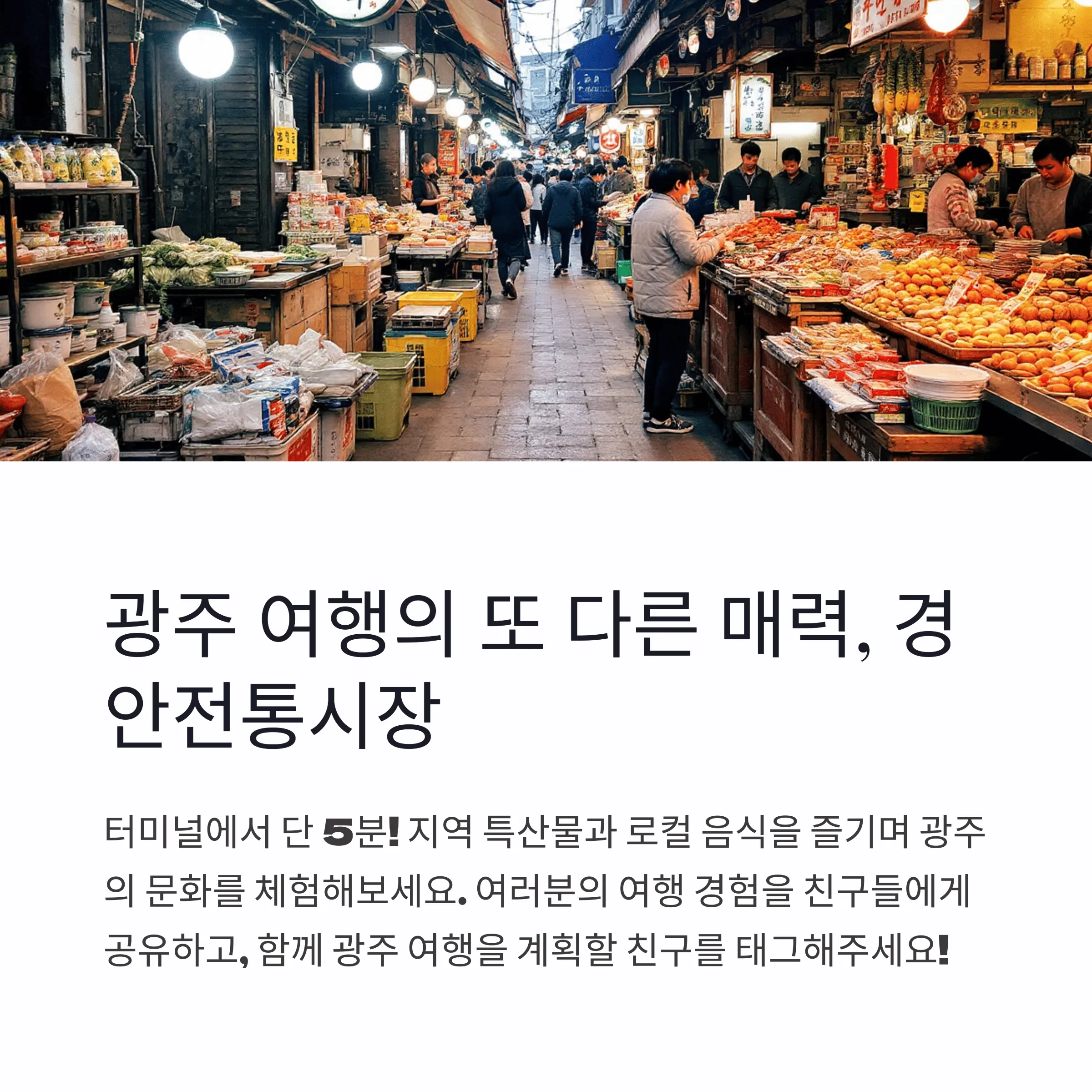 광주종합터미널 시간표 및 예매 가이드