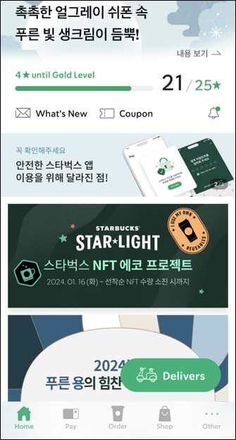 탄소중립포인트 스타벅스