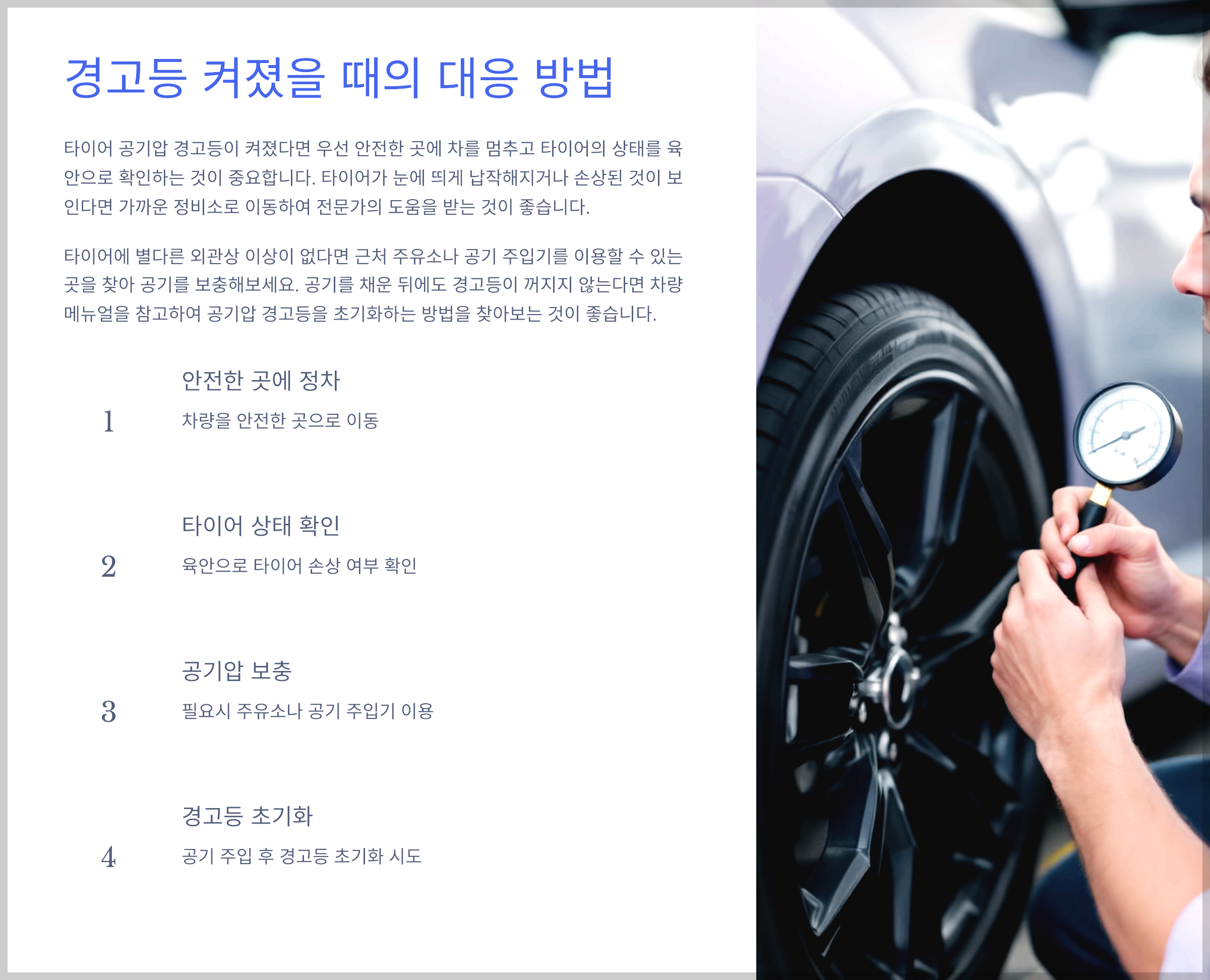 경고등 켜졌을 때의 대응 방법