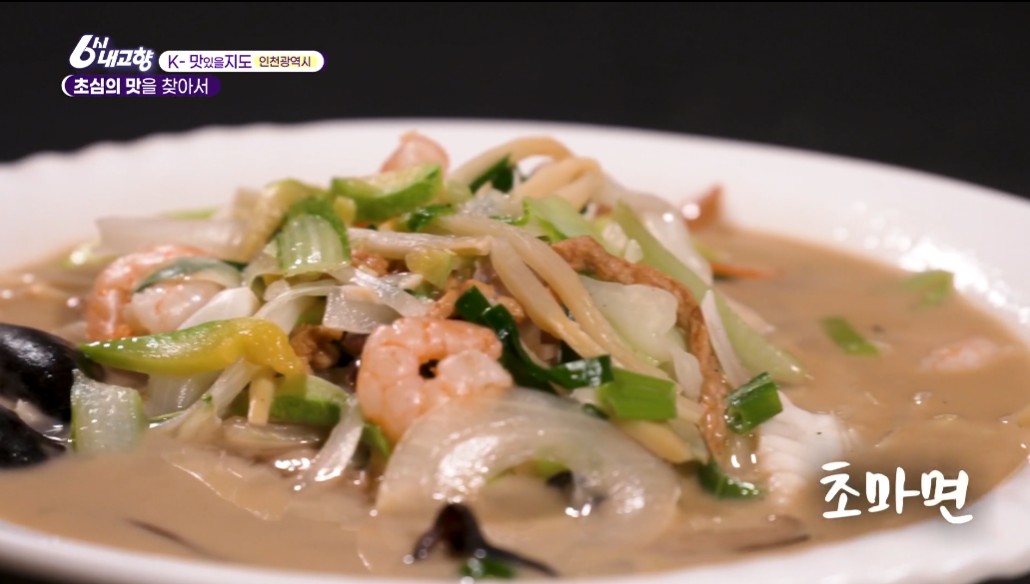 방금 만들어 나온 초마면