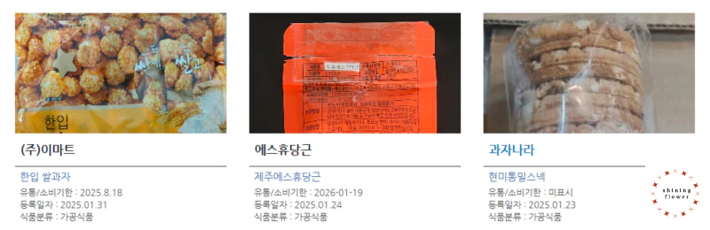 1월 31일 한입쌀과자-1월 24일 제주에스휴당근쥬스-1월 23일 현미통밀스넥 사진 캡쳐
