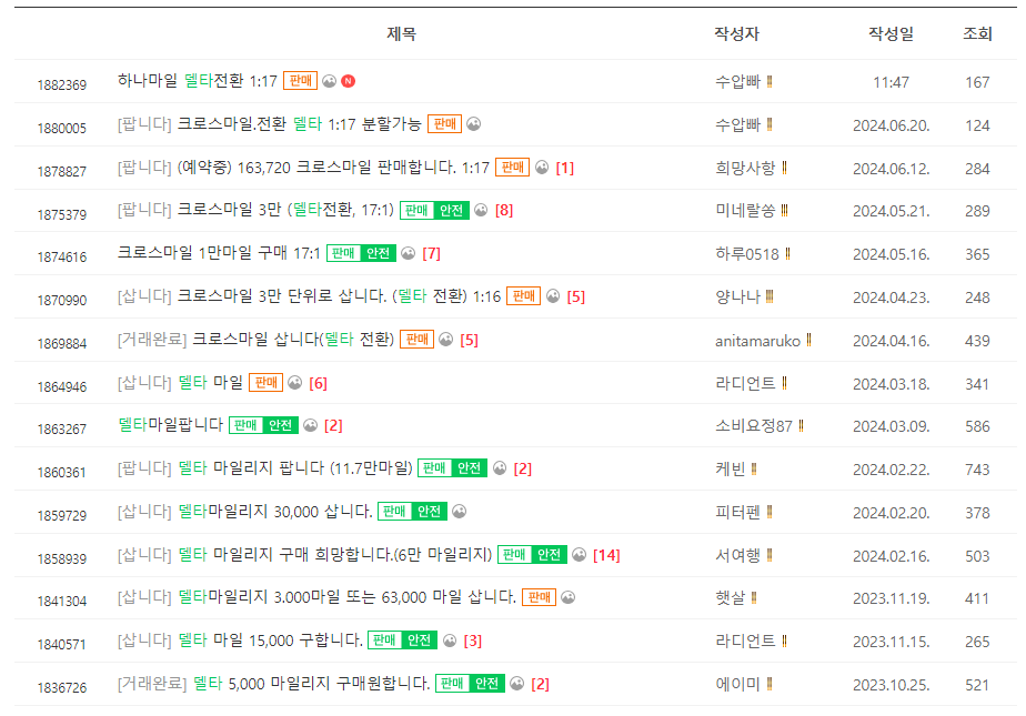 크로스마일 포인트 전환