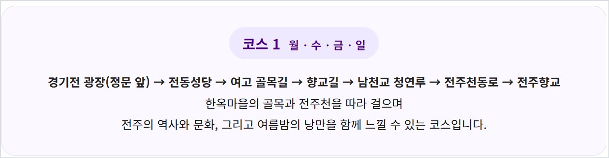 전주한옥마을 야간 무료 해설 투어