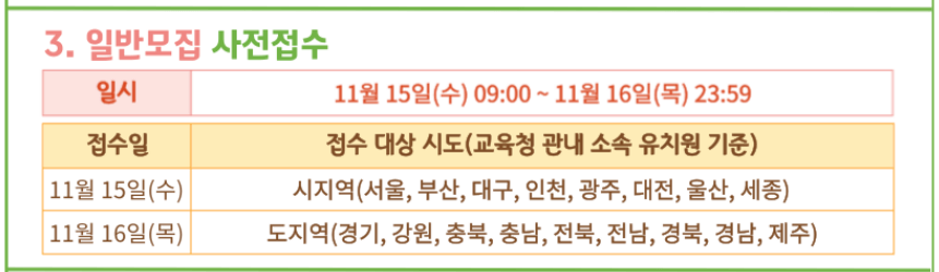 처음학교로 유치원 접수 어플
