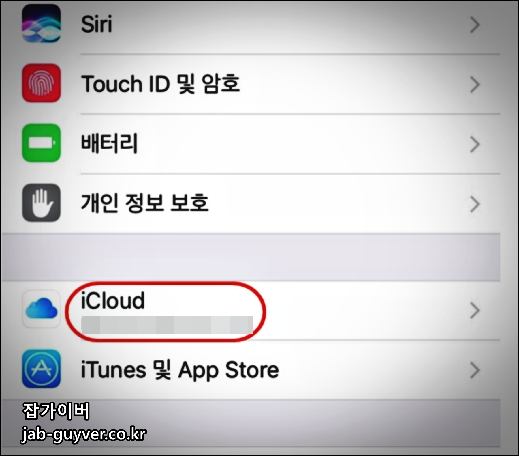 아이클라우드 백업