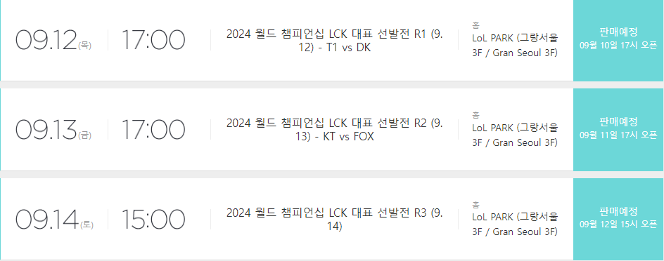 경기 일정