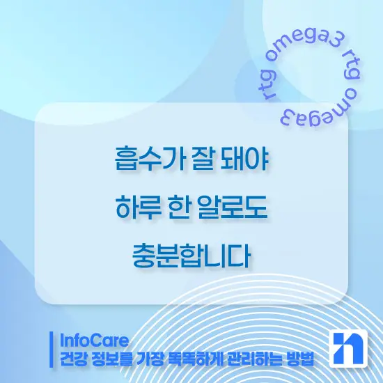 rTG 오메가3