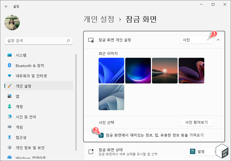 잠금 화면 정보, 팁 정보 비활성화