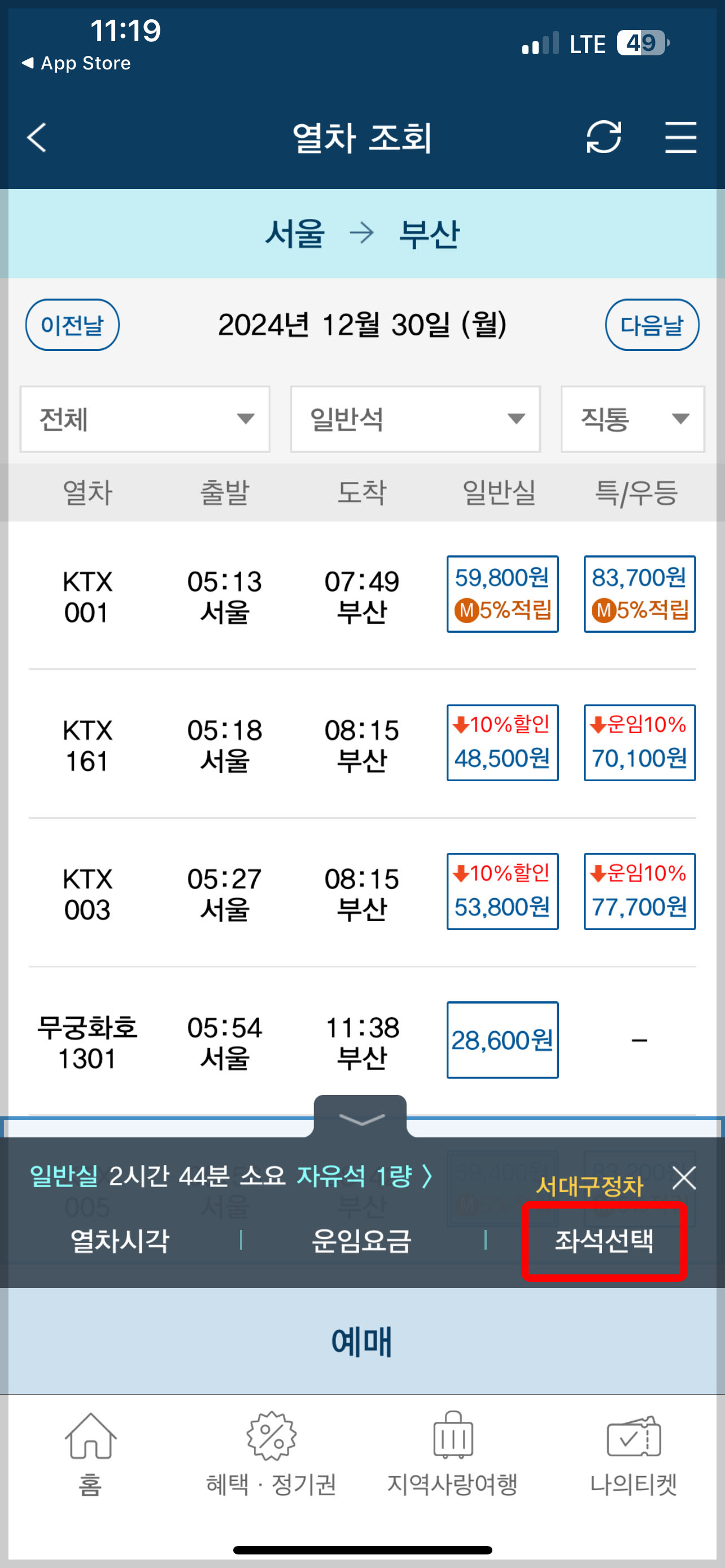 KTX 예매방법 및 시간표 조회하기