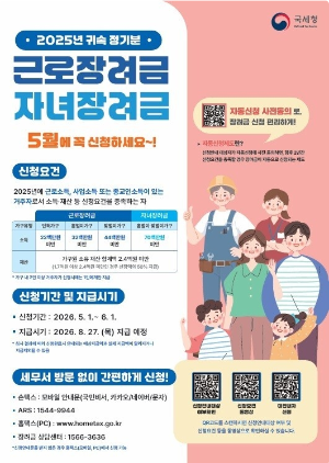 근로 자녀장려금 신청자격 지급 대상자 확인 바로가기
