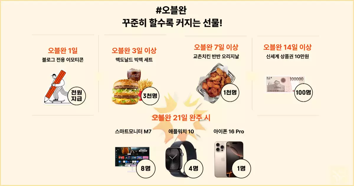 오블완 챌린지 당첨 선물