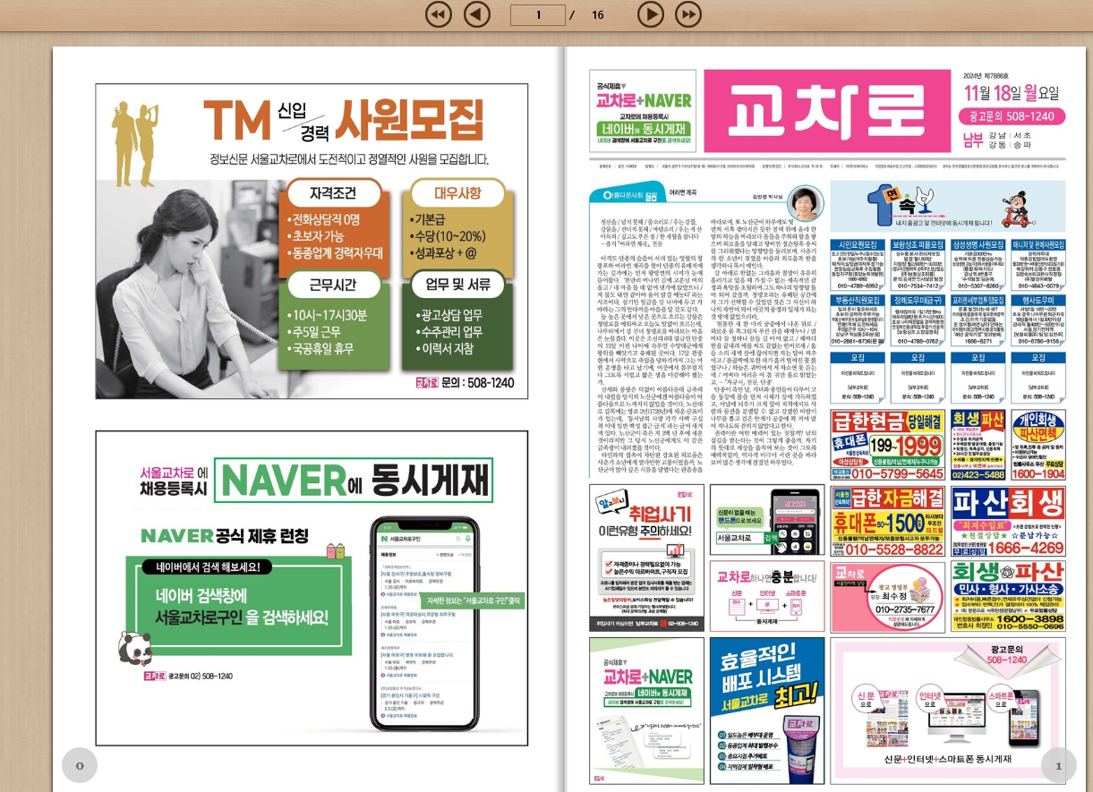 교차로 신문그대로보기