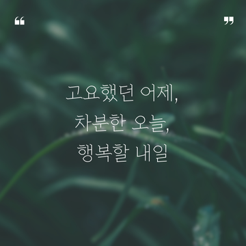 카톡 프사 추천 이미지 글귀