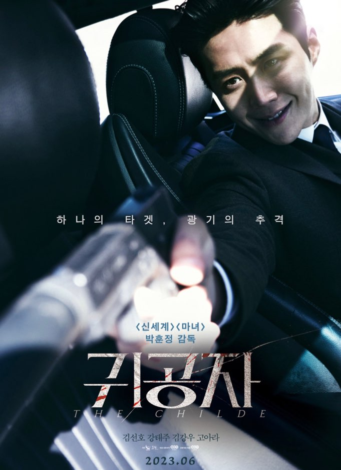 김선호 영화 귀공자 줄거리 출연진 감독 소개 무대인사 일정