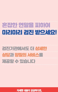 건강검진 미리미리 받기 안내 이미지