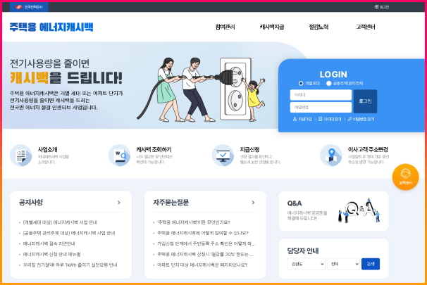 한전 에너지캐시백_사이트_접속