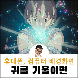 귀를 기울이면 배경화면 지브리 아이패드 아이폰