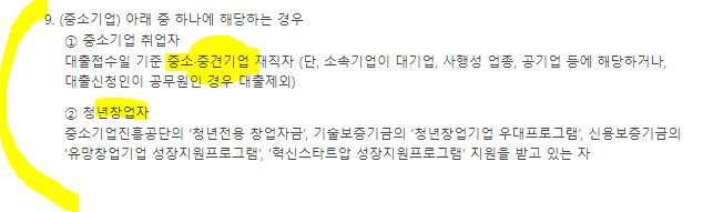 중기청 전세대출 중견기업 소상공인