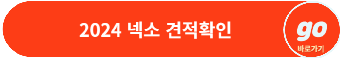 넥쏘(수소 전기차) 가격, 수소차 보조금, 중고차 가격, 후속모델