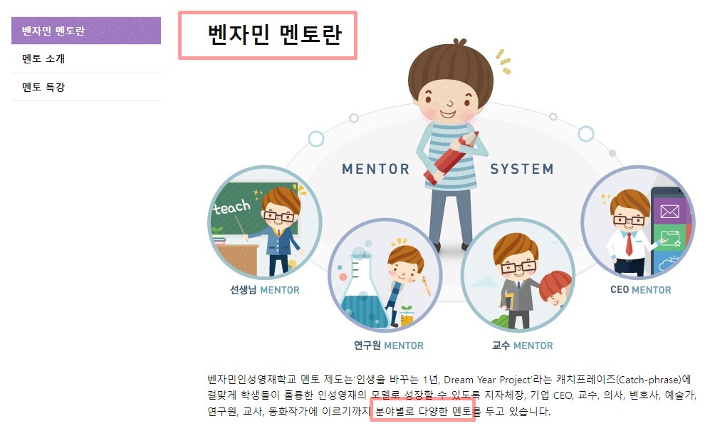 벤자민 인성영재학교