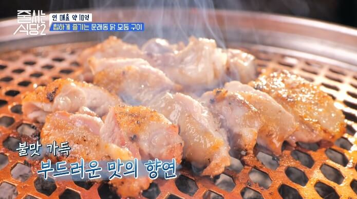 줄서는식당2-문래도동-닭-모둠-구이