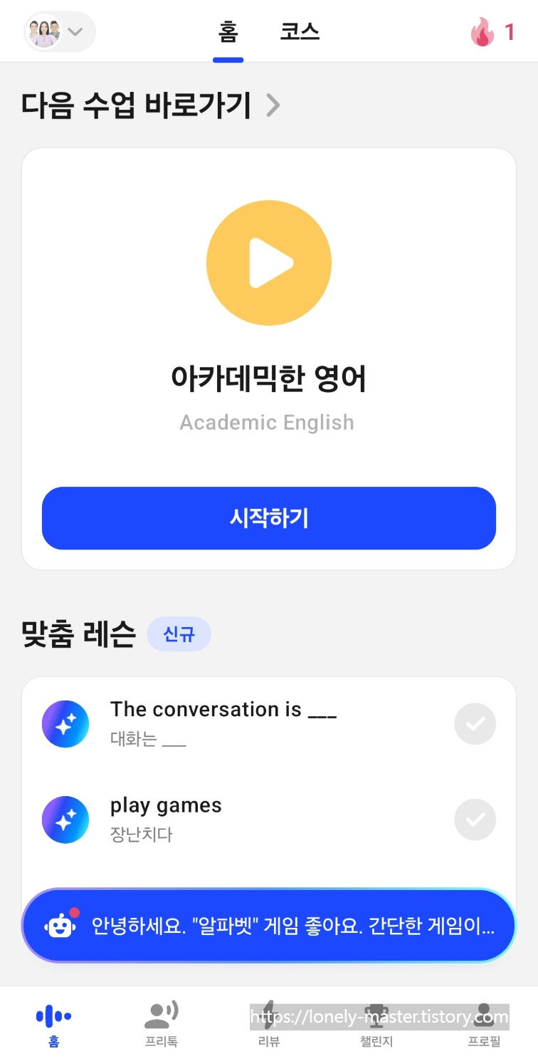 스픽-홈탭