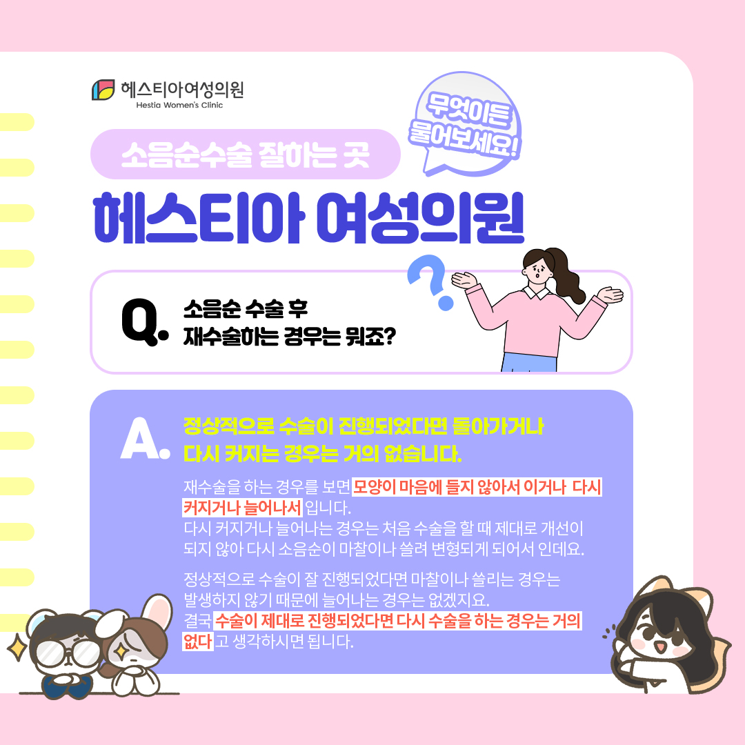 소음순수술 재수술