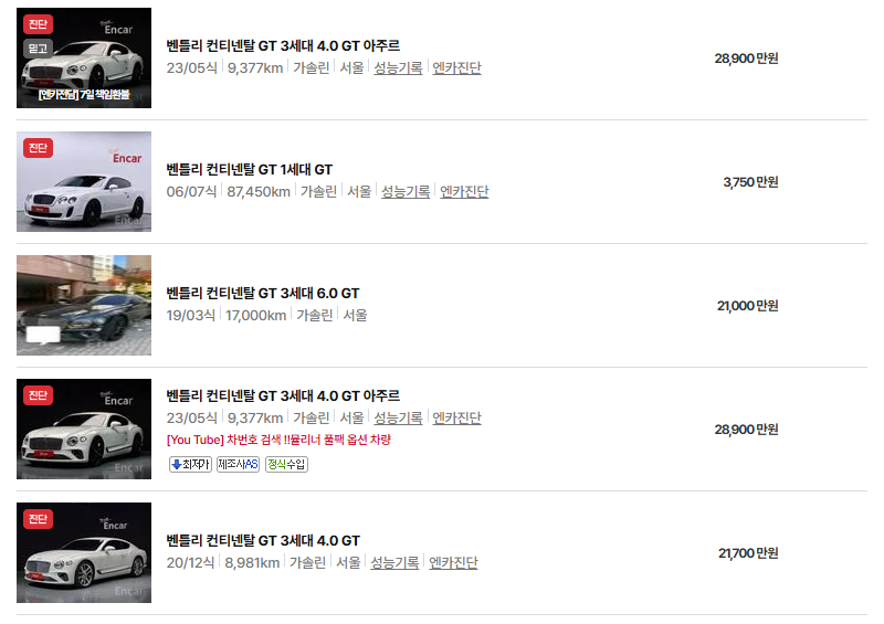 벤틀리 컨티넨탈 중고차 가격 시세표 연비