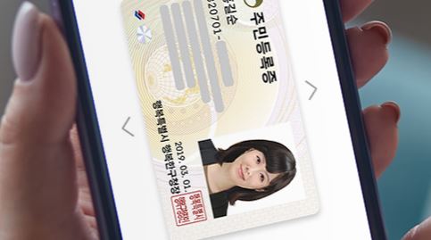 모바일 주민등록증