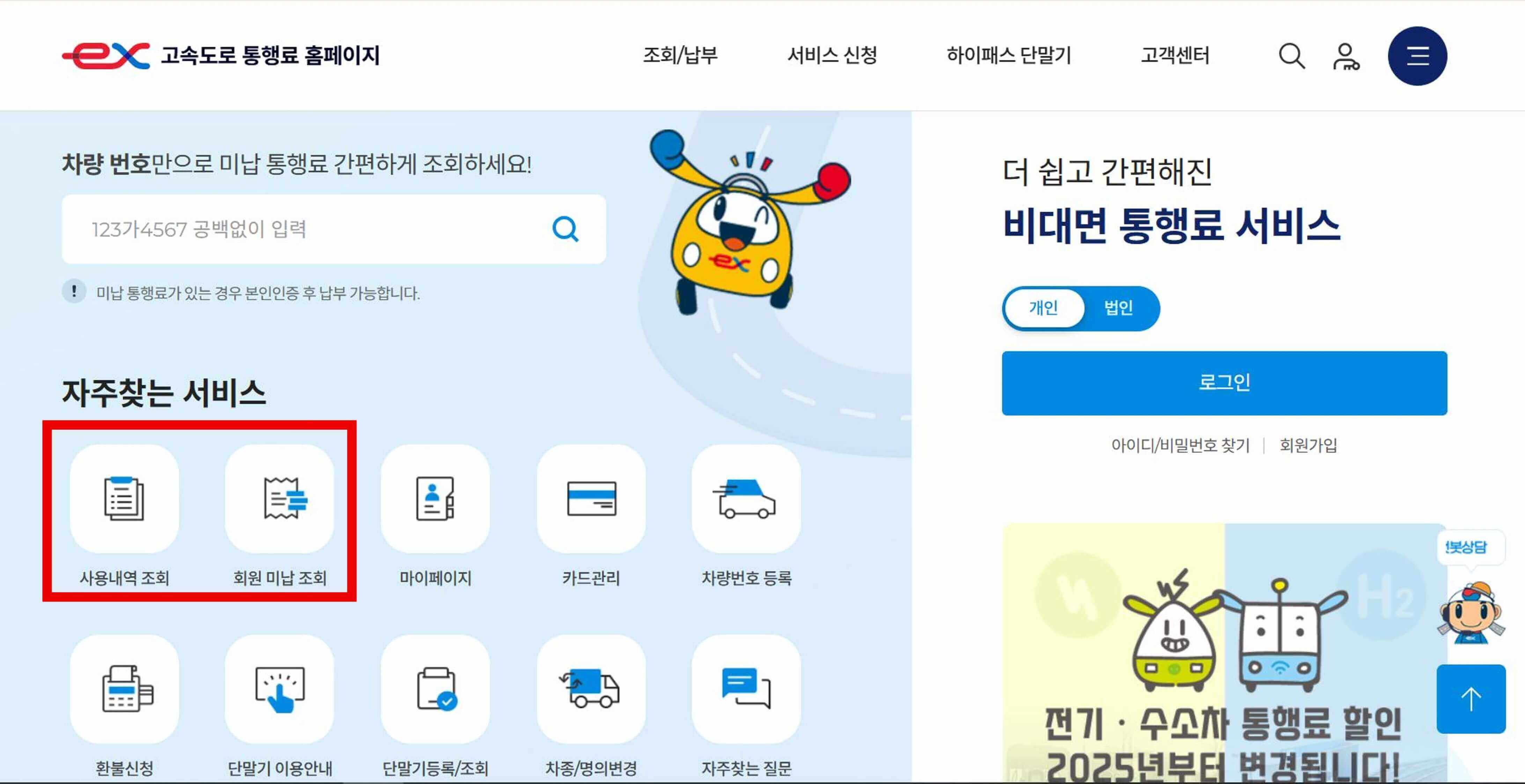 하이패스-사용내역조회-미납요금조회