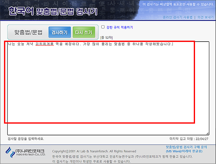 국립국어원-맞춤법-검사기-사이트