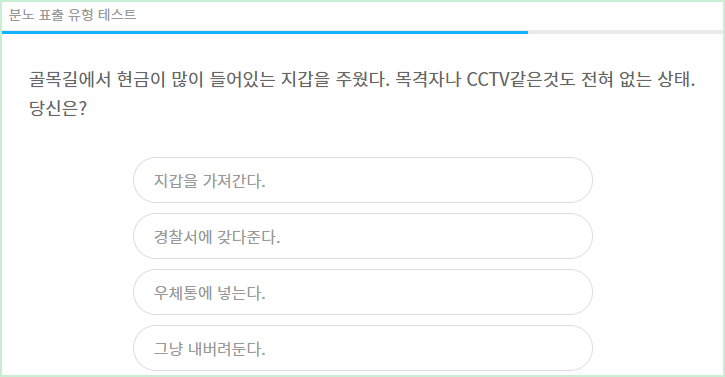 분노 표출 유형 테스트