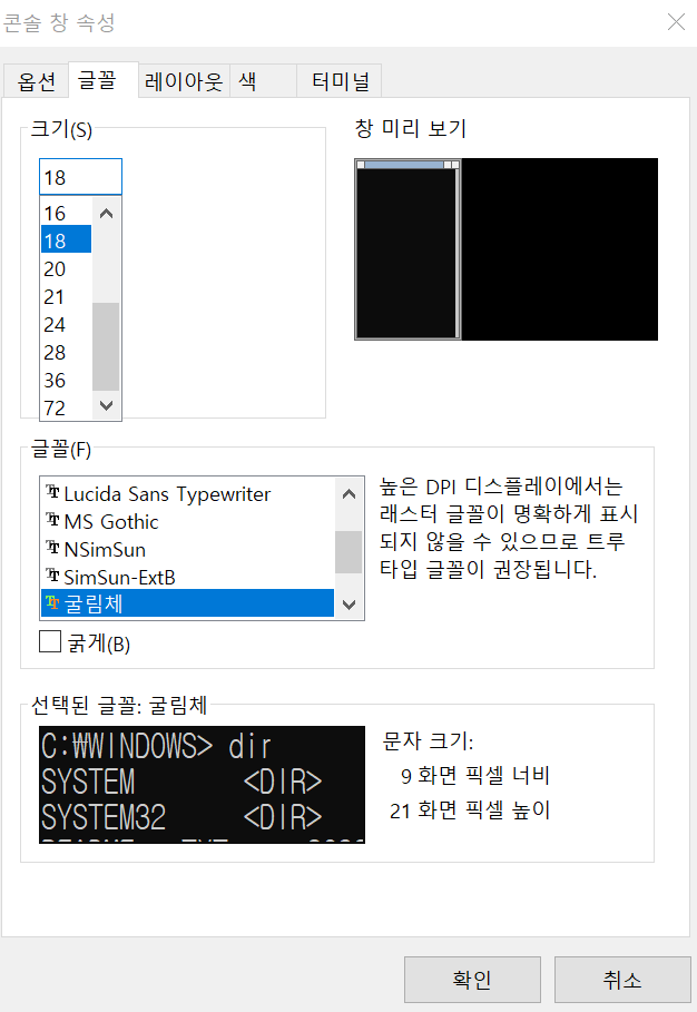 콘솔 글꼴 크기