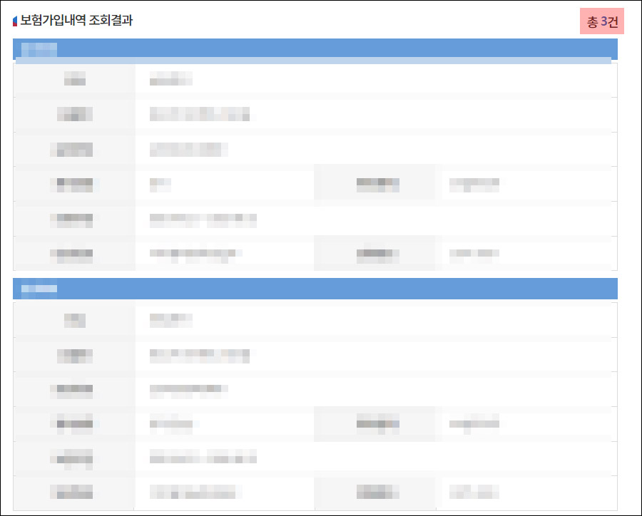 내보험조회하기