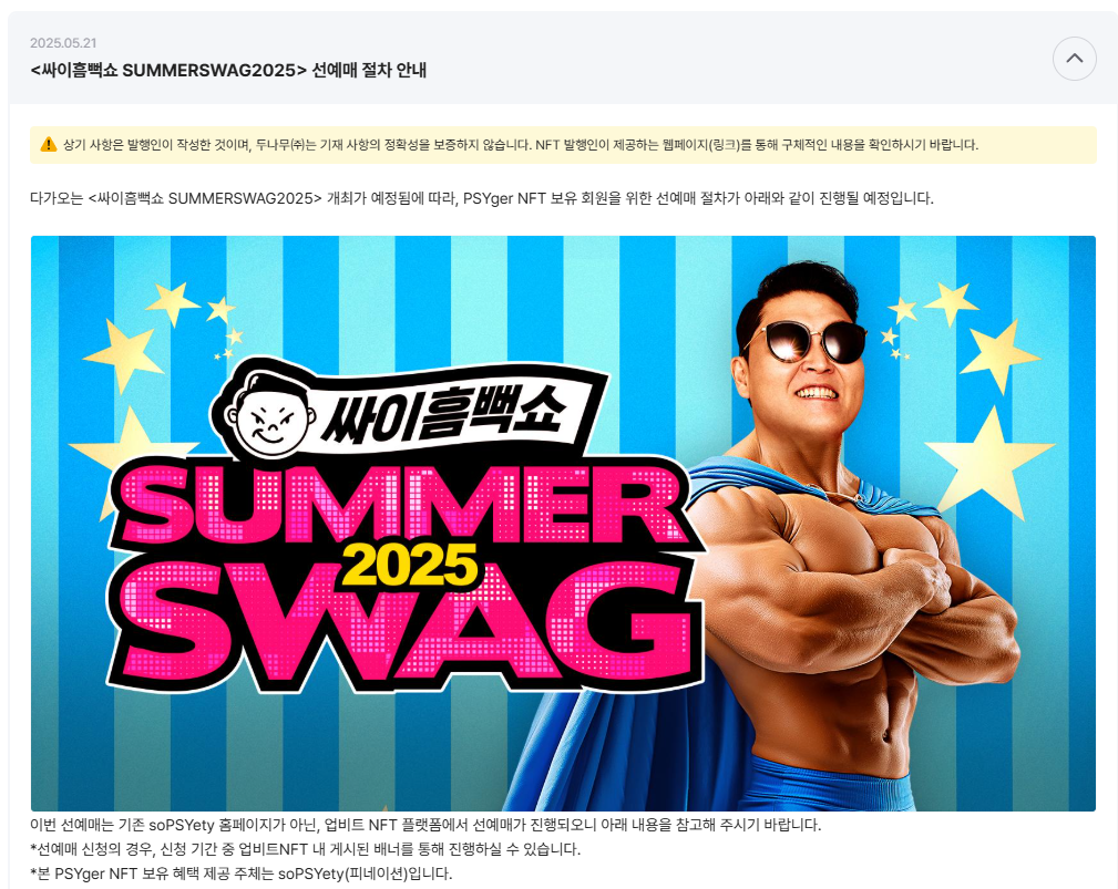 싸이 흠뻑쇼 2025