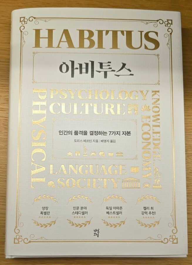 아비투스 책 표지