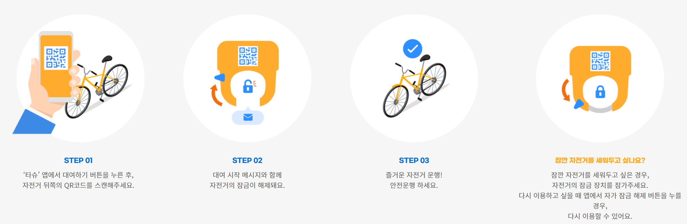 대전 타슈 이용방법 안내