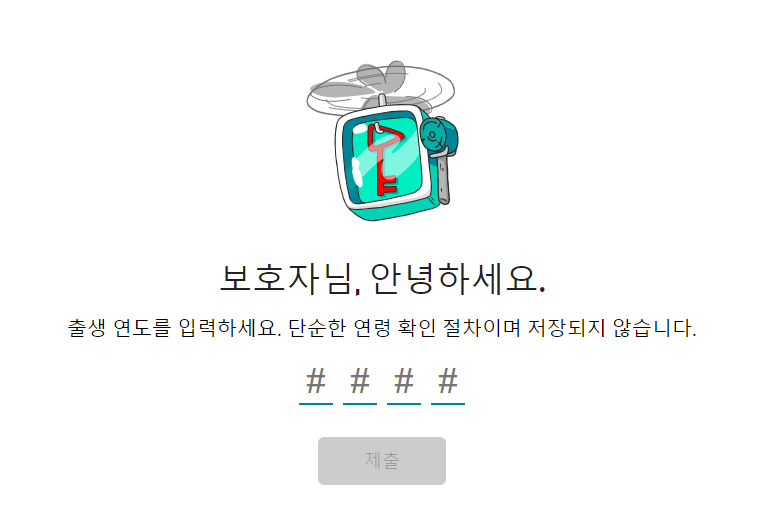 유튜브 시청제한 설정 방법 pc 시간 제한