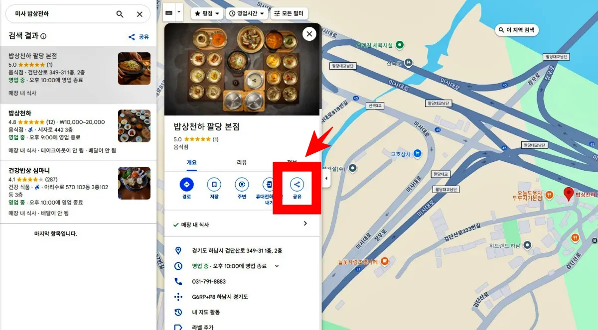 구글지도-검색-공유-버튼