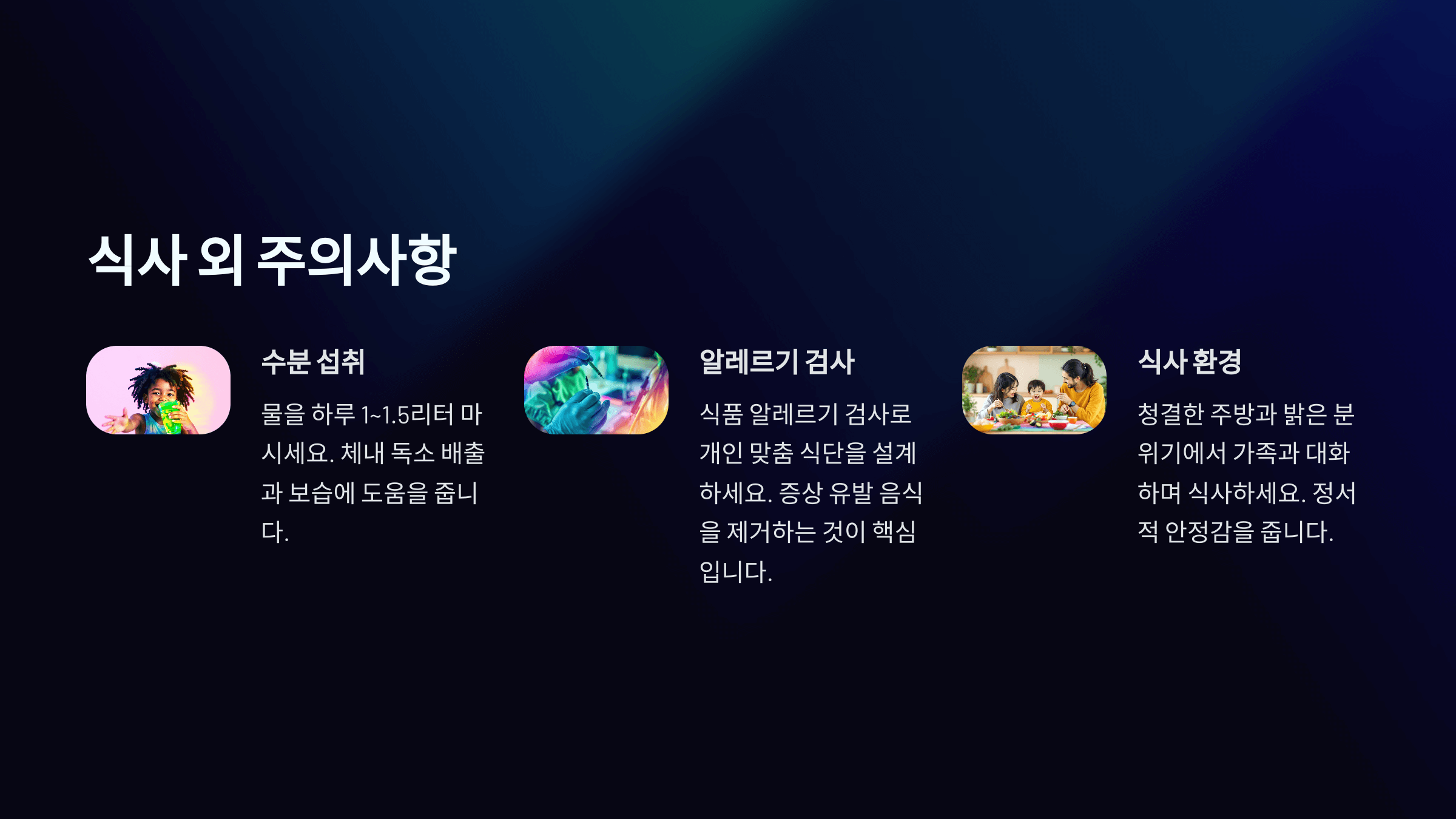 주의사항