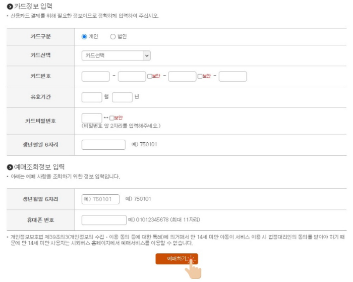시외버스-예매-페이지-결제-이미지