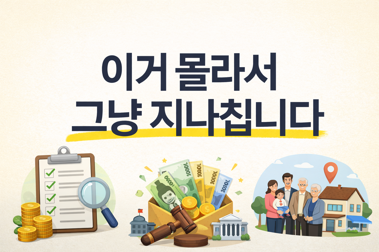 지자체 지원금 꿀팁 총정리(알아서 안 알려주는 숨은 혜택)