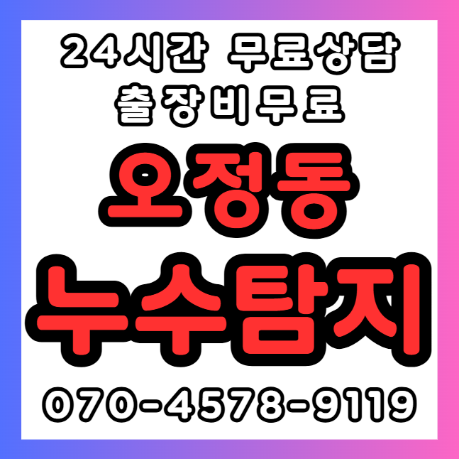 오정동 아파트, 빌라, 상가건물1
