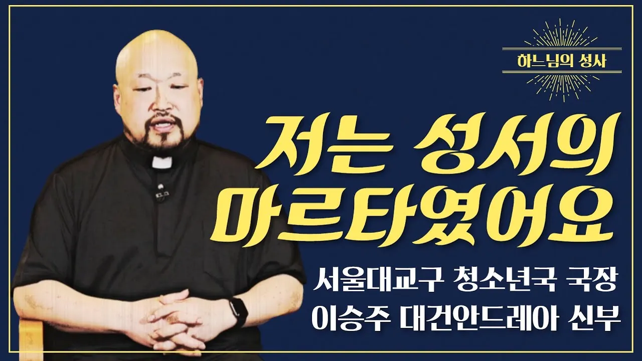 성인 대건 안드레아 축일 영명축일 날짜 의미 선물_4