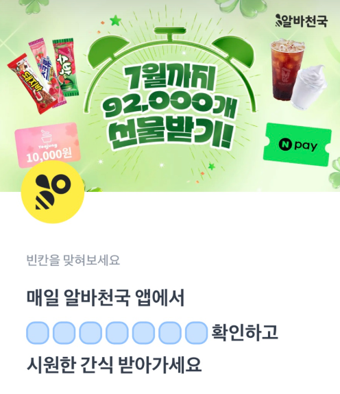토스 알바천국 행운퀴즈 7월 14일 정답 ㅇㄹㅂㄷㅊㄱㄴㅎ ㅊㄱㅇㅎㅇㅂㄱ ㅎㅇㅂㄱㅈㅅㄷㅊ