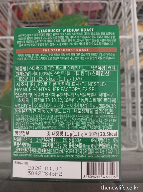 스타벅스 미디엄 로스트 아메리카노 스틱커피 영양성분 및 원재료 표시