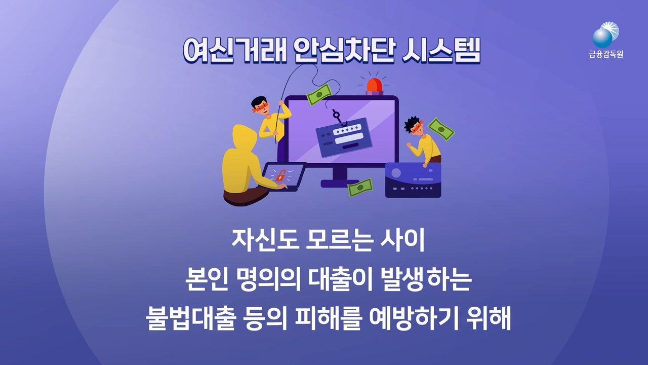 여신거래안심차단서비스 신청 방법