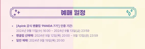 에이핑크 초봄 팬미팅 일정 주차