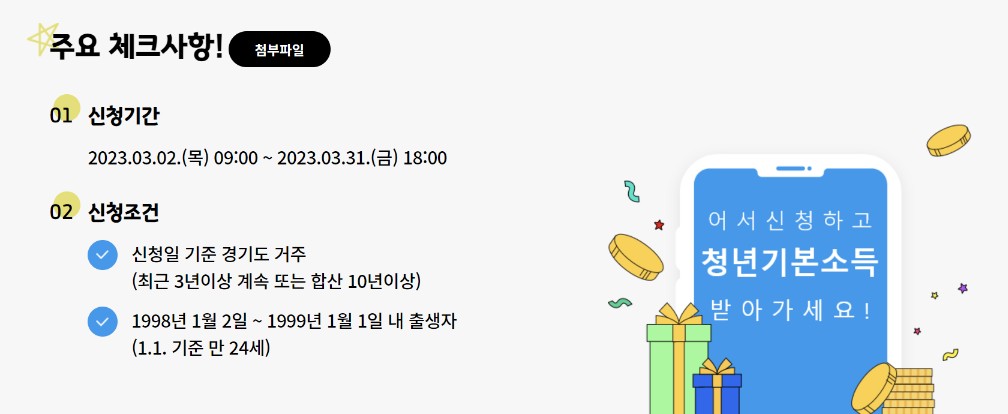 경기도 청년기본소득