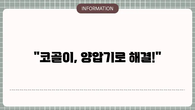 양압기 구입 고려 필요함